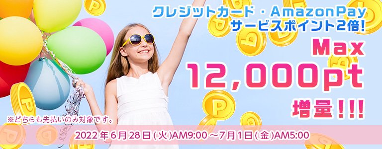 6月キャンペーン